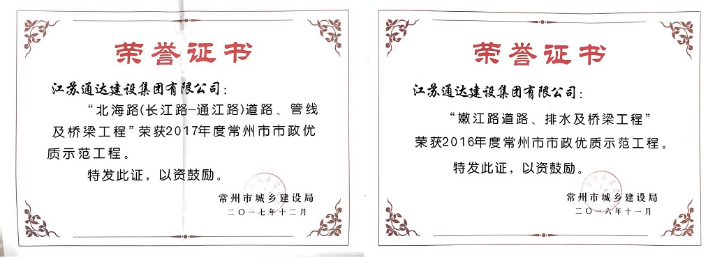 江蘇通達建設集團