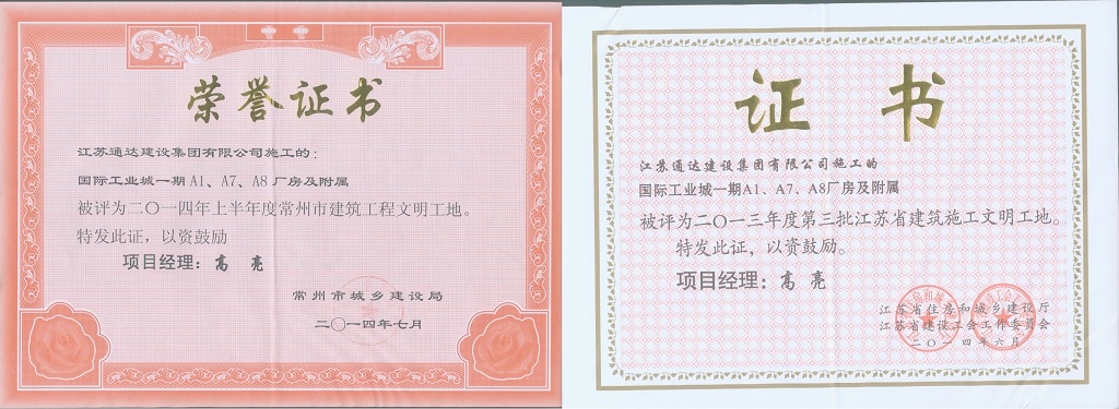江蘇通達建設集團