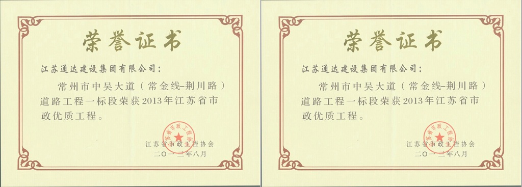 江蘇通達(dá)建設(shè)集團(tuán)