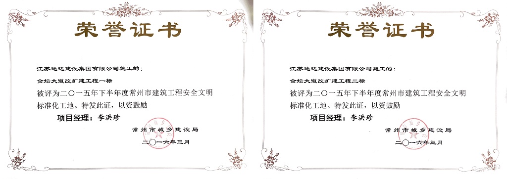 江蘇通達(dá)建設(shè)集團(tuán)